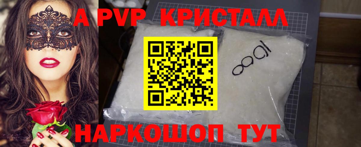 Дивногорск  Alfa_PVP Crystall  Альфа ПВП  Alpha PVP кристаллы  Альфа ПВП кристаллы  Вход с VPN 