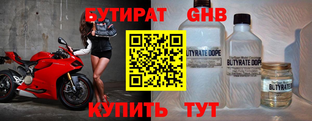 Дивногорск  БУТИРАТ оксибутират  БУТИРАТ  Вход с VPN 