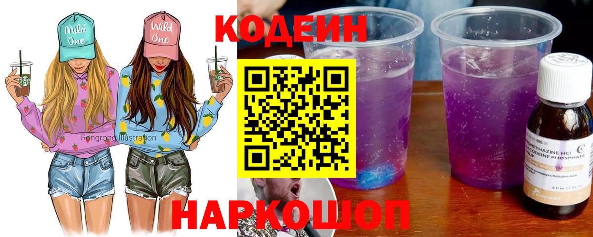 Кодеиновый сироп Lean напиток Lean (лин)  Вход с VPN  Дивногорск 