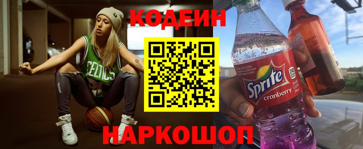 Кодеиновый сироп Lean Purple Drank Дивногорск